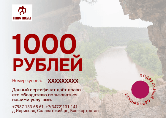 Подарочный сертификат