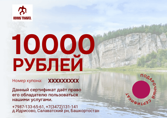 Подарочный сертификат