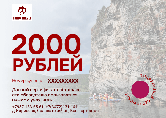 Подарочный сертификат