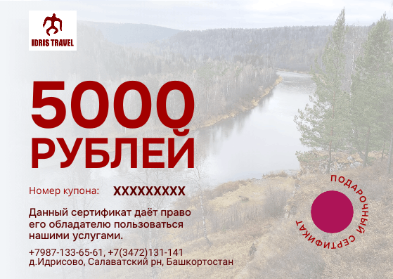 Подарочный сертификат