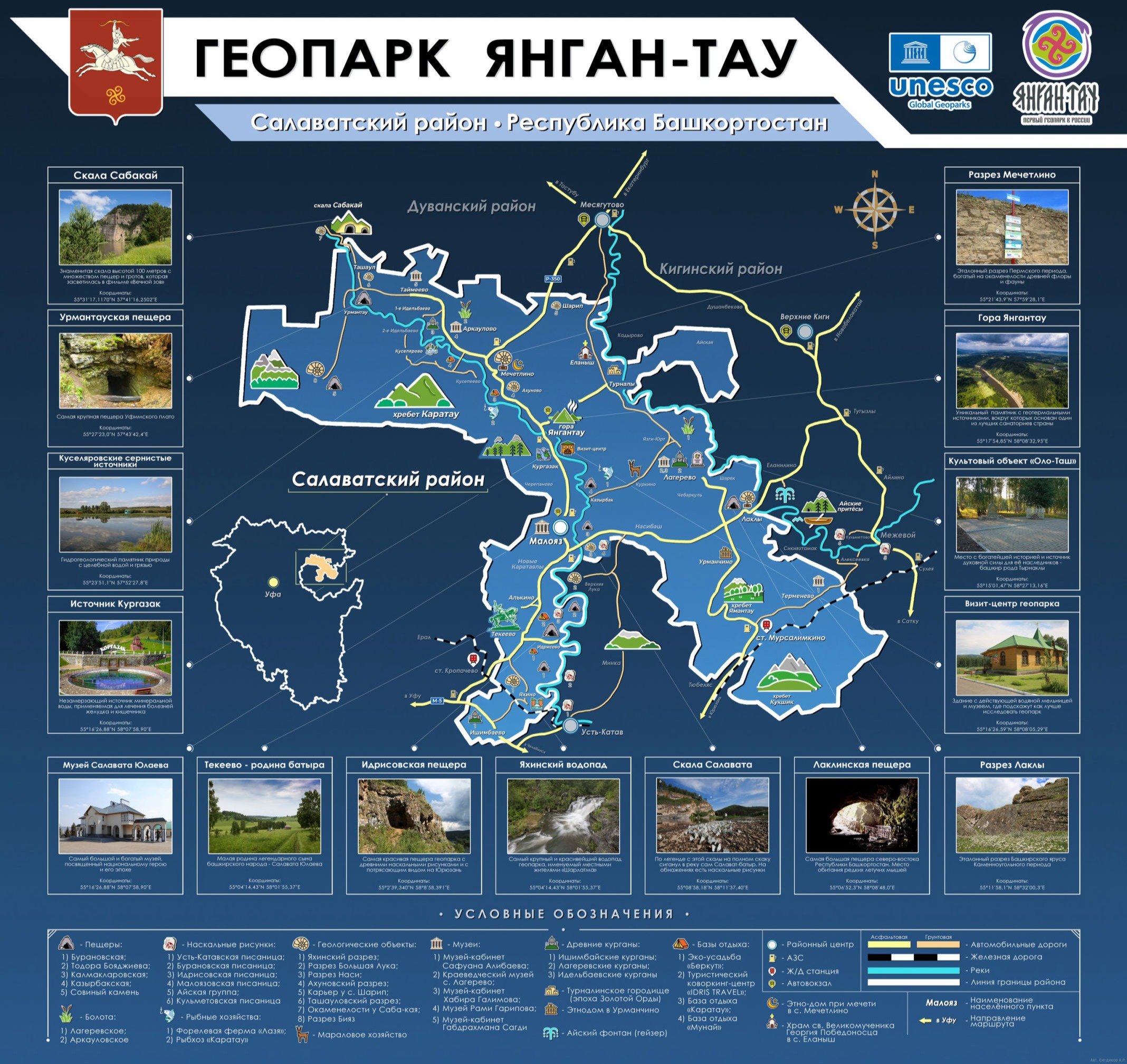 Карта геопарка